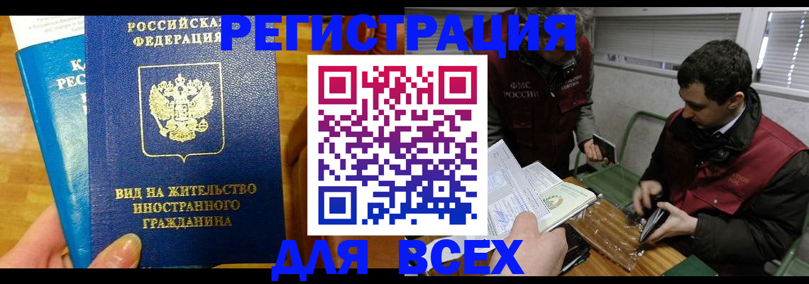 прописка законно в Буинске